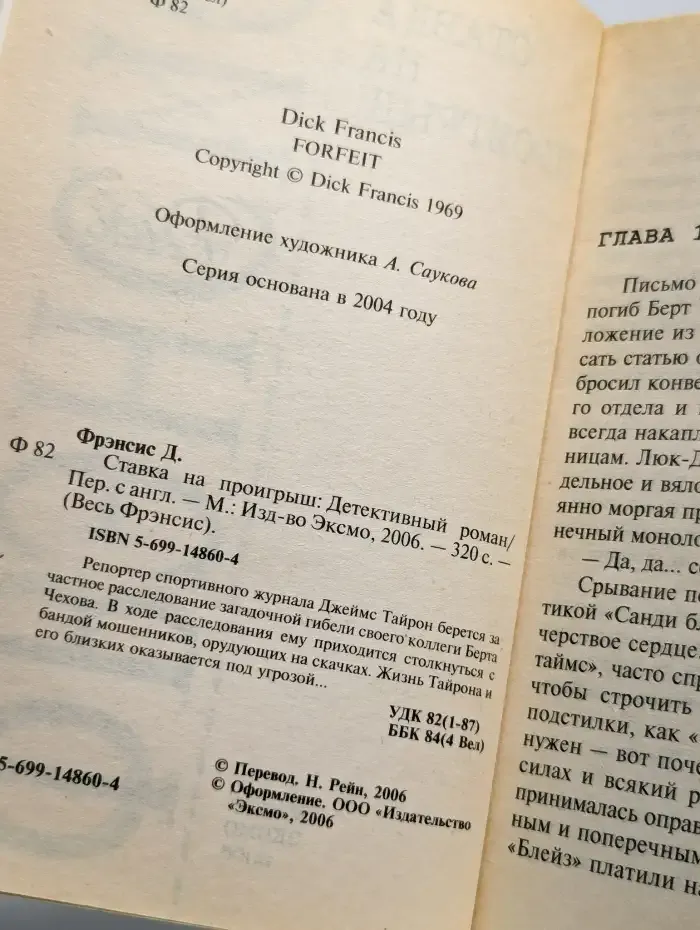 Ставка на проигрыш