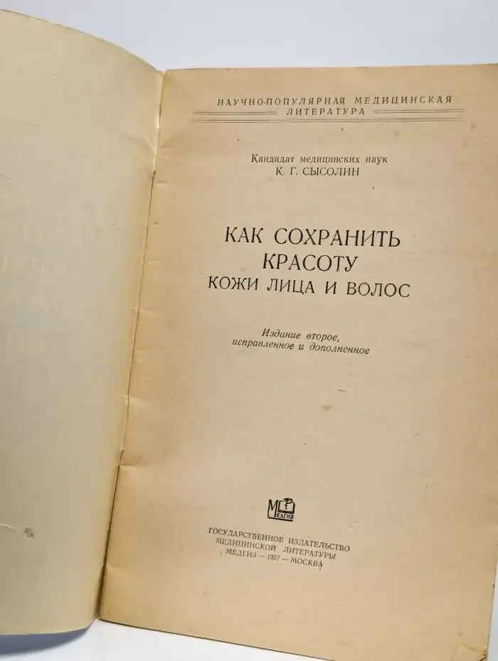 Как сохранить красоту кожи лица и волос