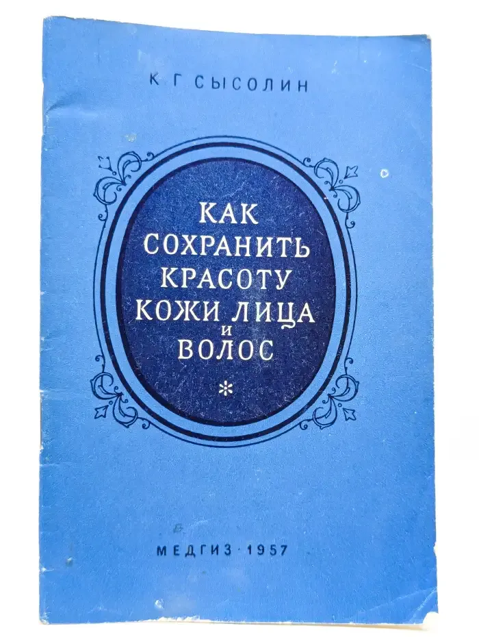Как сохранить красоту кожи лица и волос