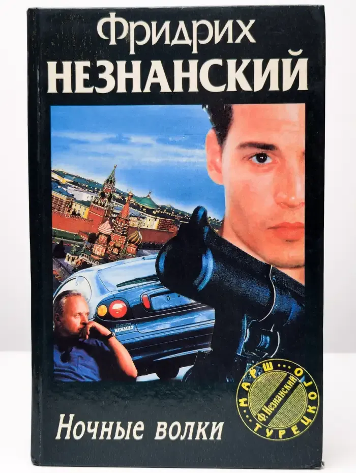 Ночные волки