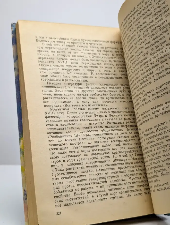Необычное литературоведение