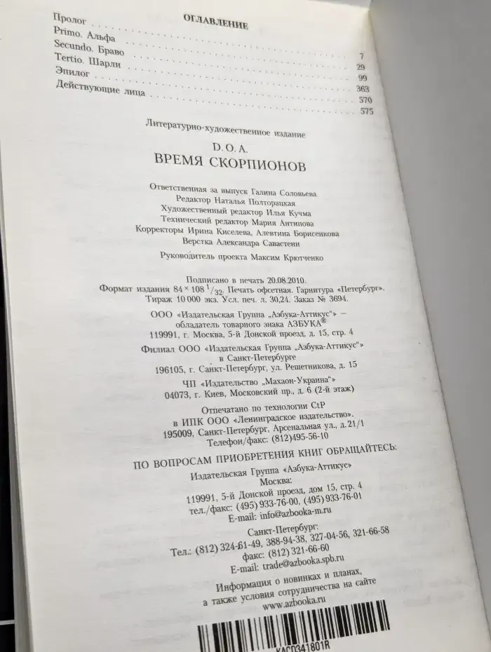 Время скорпионов