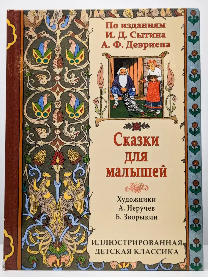Сказки для малышей