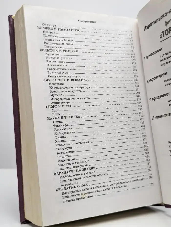 Малая энциклопедия современных знаний