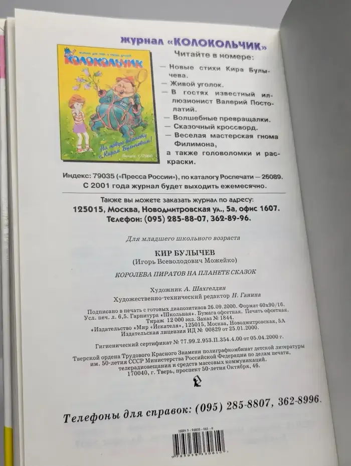 Королева пиратов на планете сказок