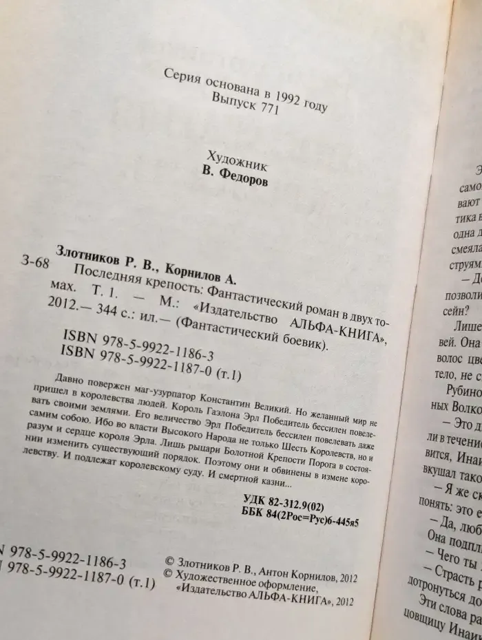 Последняя крепость. Том 1