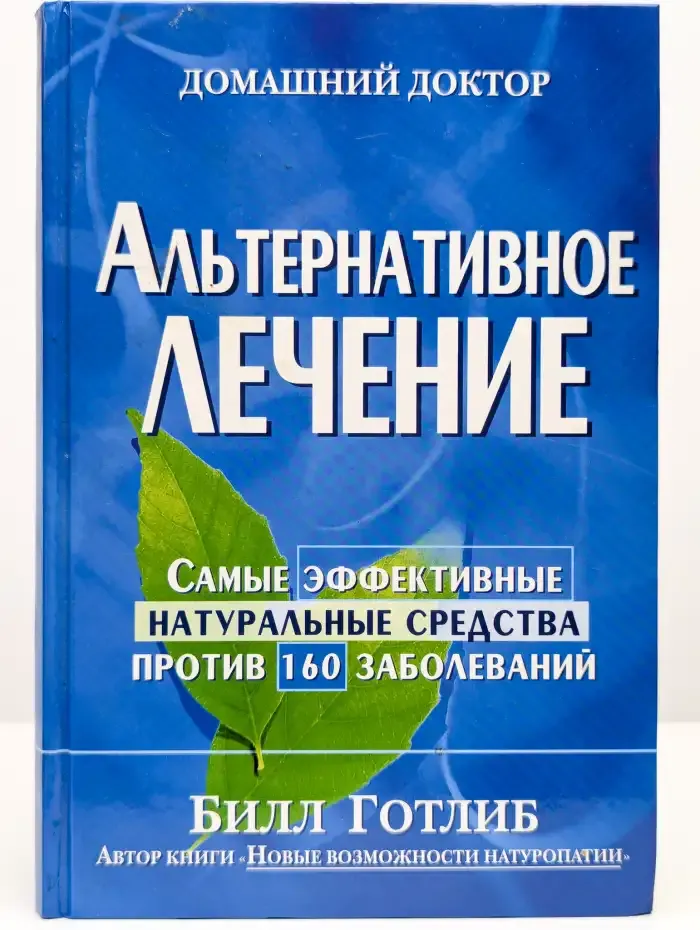 Альтернативное лечение