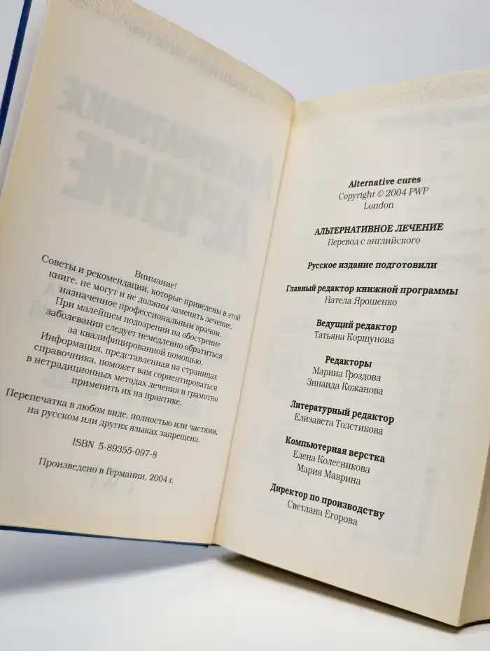 Альтернативное лечение