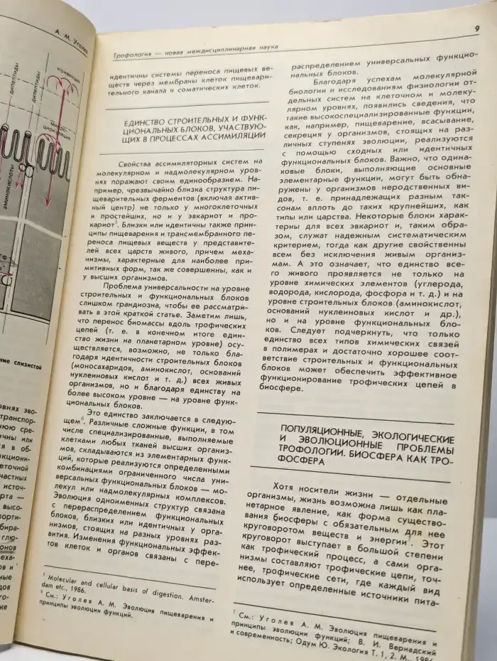 Природа №2, 1987