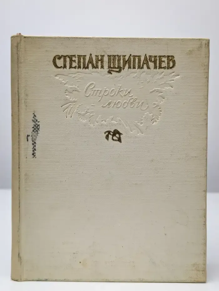 Строки любви
