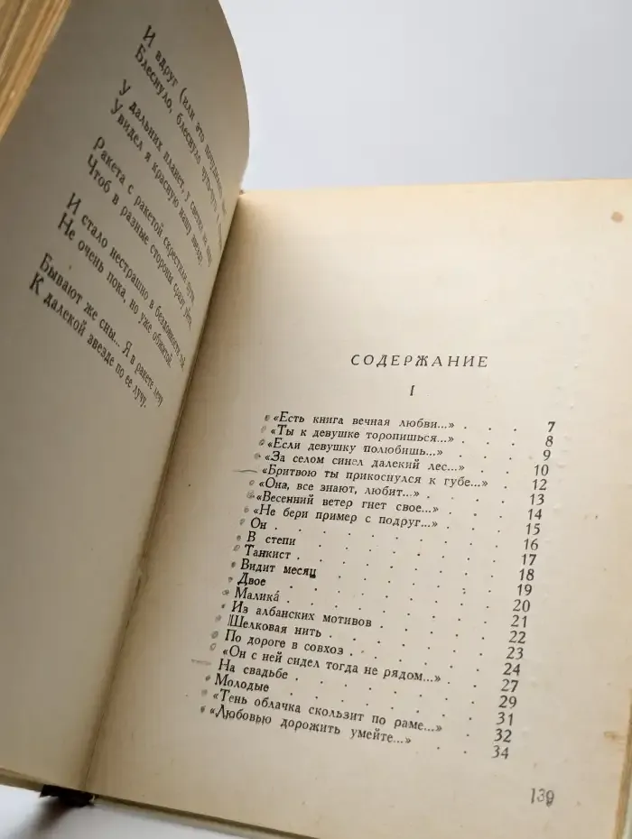 Строки любви