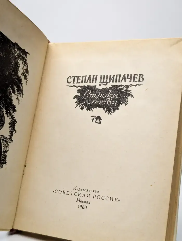 Строки любви