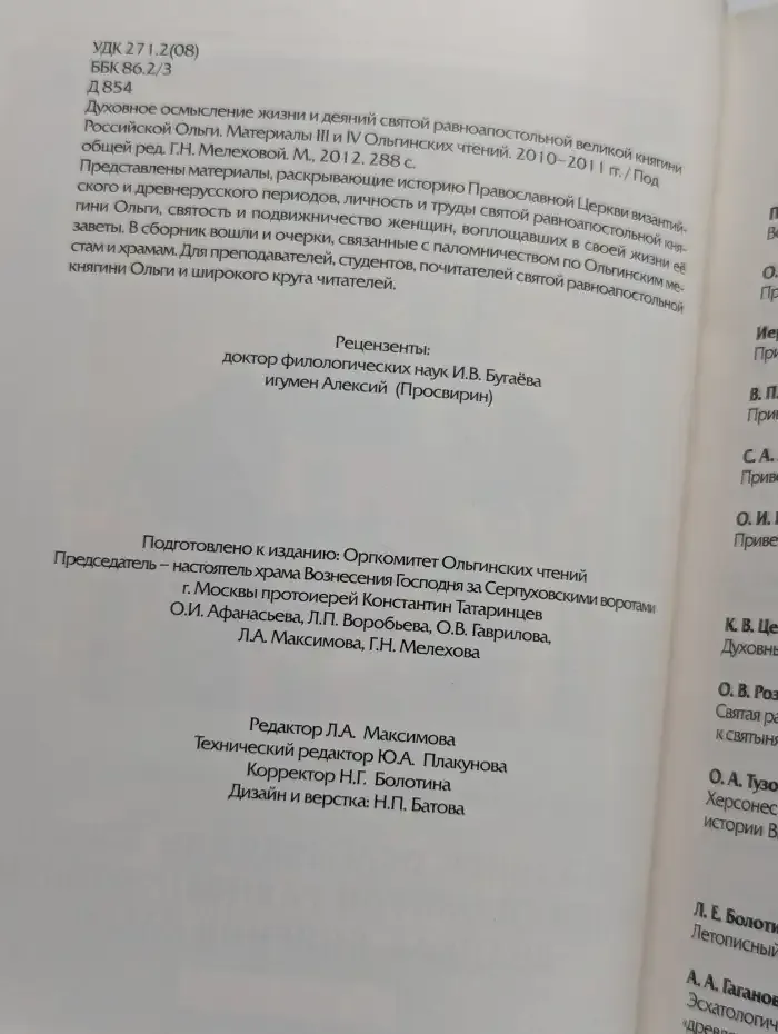 Духовное осмысление жизни и деяний святой княгини Ольги