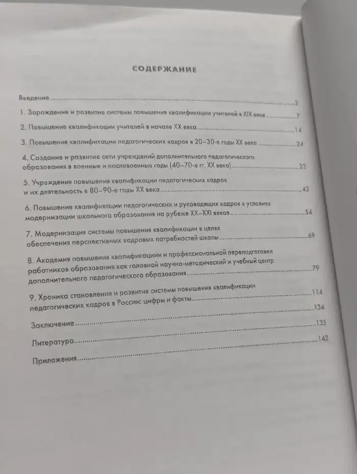 От педагогических советов - до академии