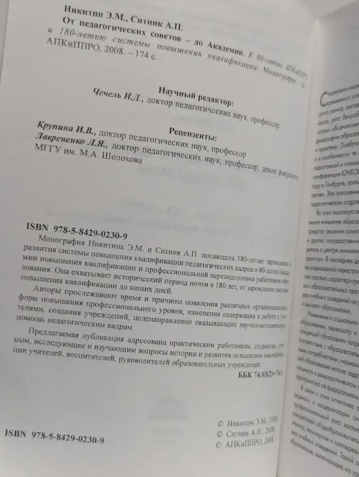 От педагогических советов - до академии