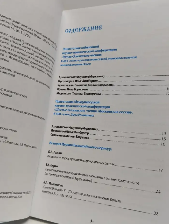 Духовное осмысление жизни и деяний княгини Ольги
