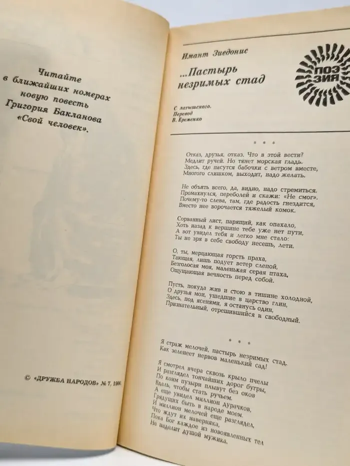 Дружба народов. Выпуск № 7/1990