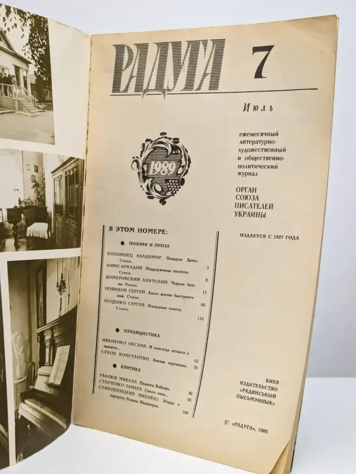 Радуга №7, 1989