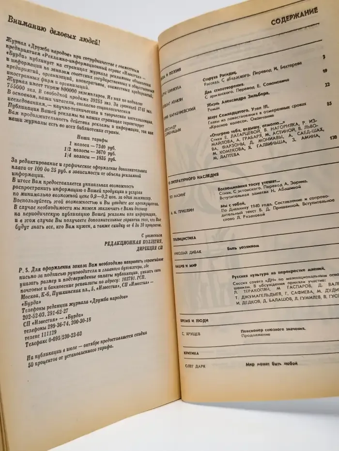 Дружба народов. Выпуск № 6/1990