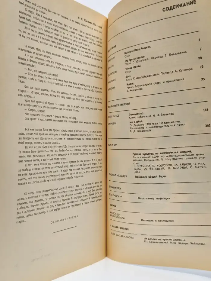Дружба народов. Выпуск № 8/1990