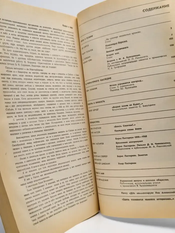 Дружба народов. Выпуск № 3/1990