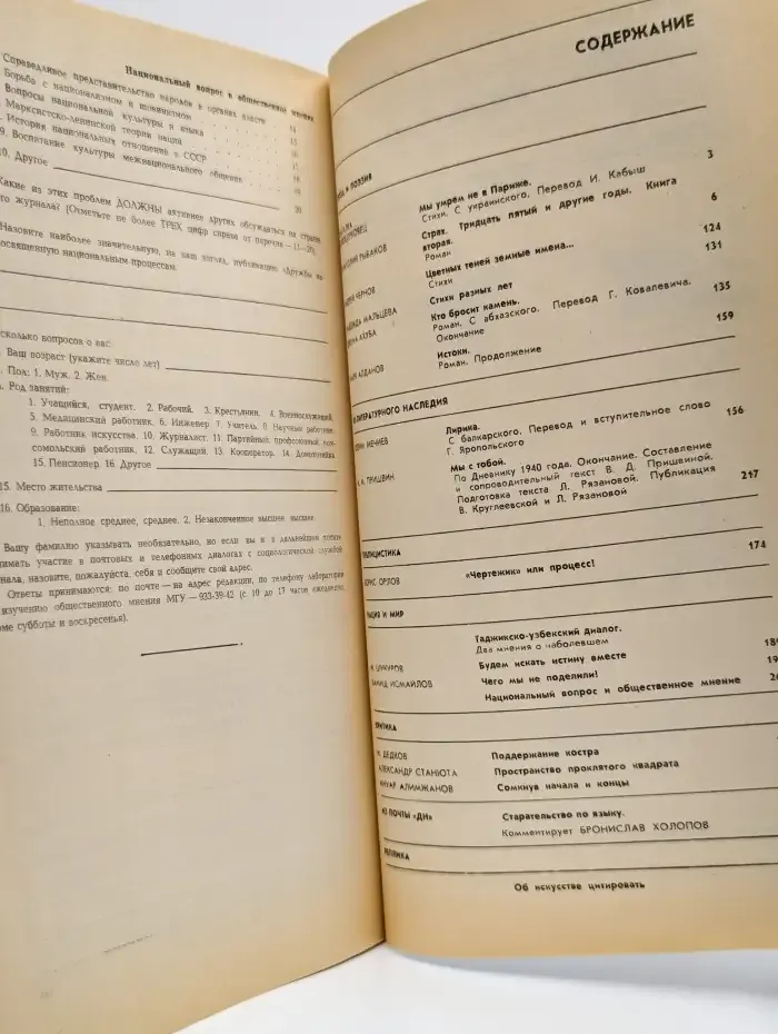 Дружба народов. Выпуск № 9/1990