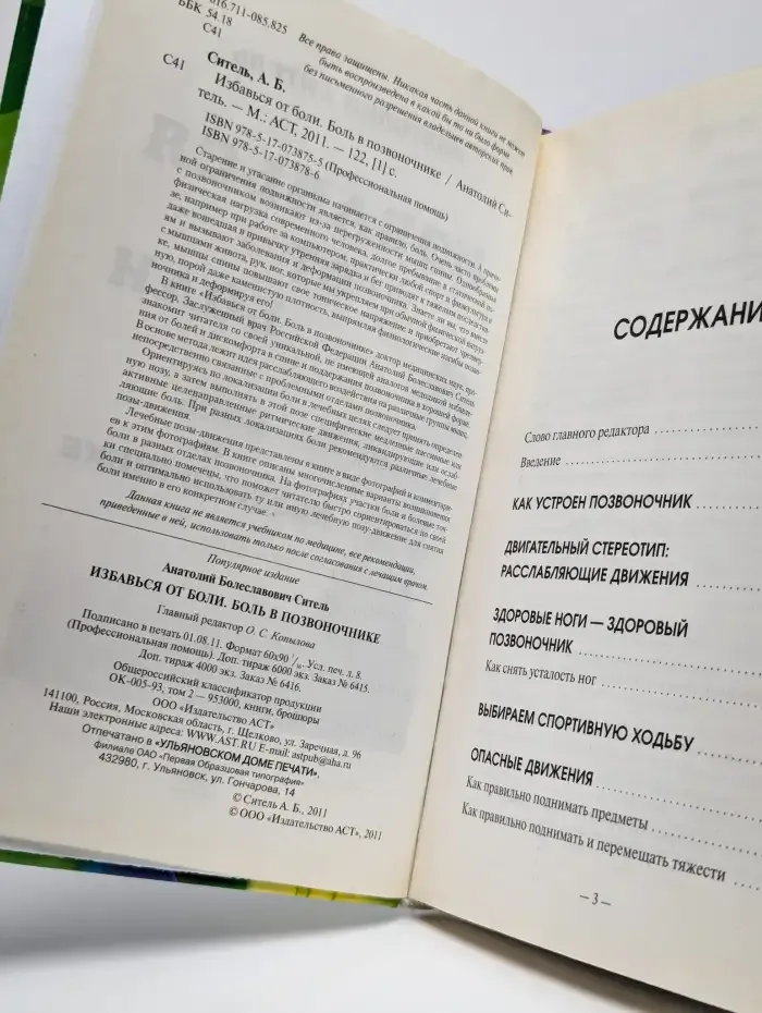 Избавься от боли. Боль в позвоночнике