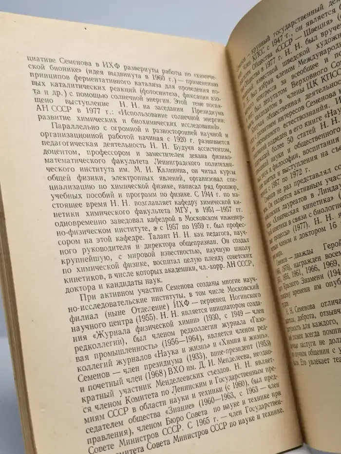 Химики - лауреаты Ленинской премии