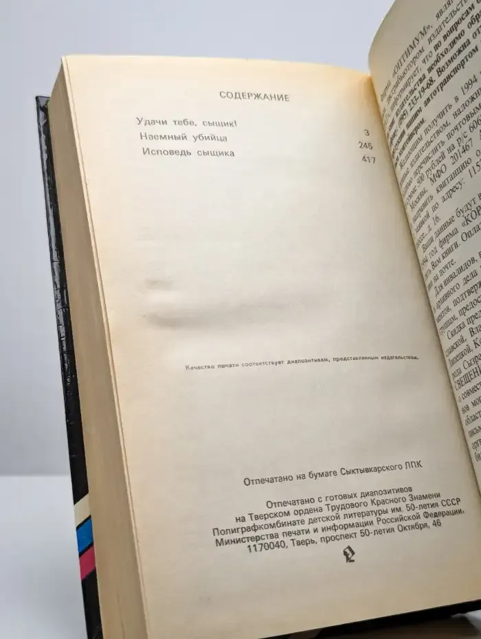 Исповедь сыщика
