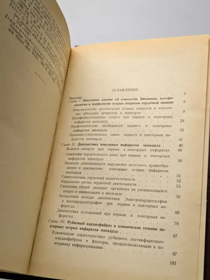 Повторные инфаркты миокарда