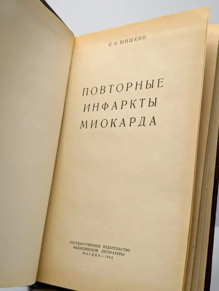 Повторные инфаркты миокарда
