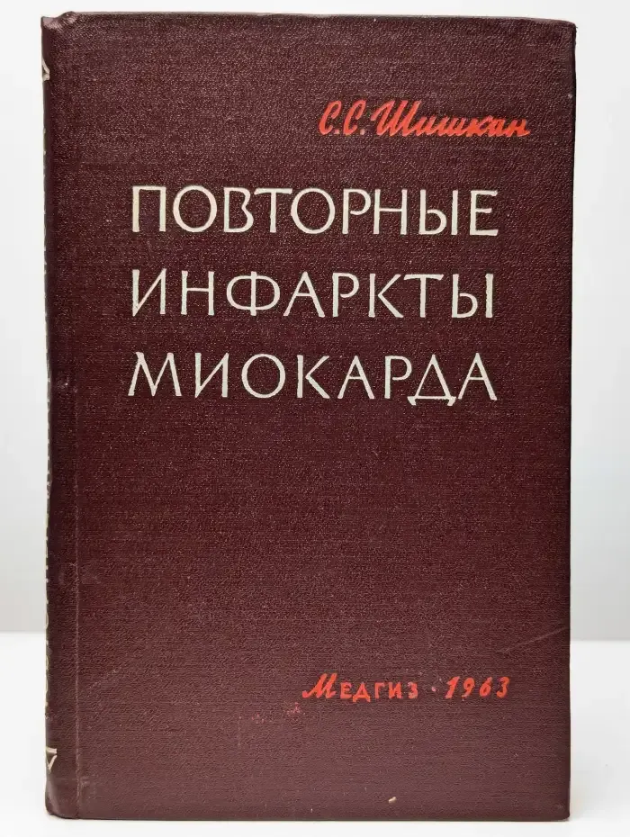Повторные инфаркты миокарда