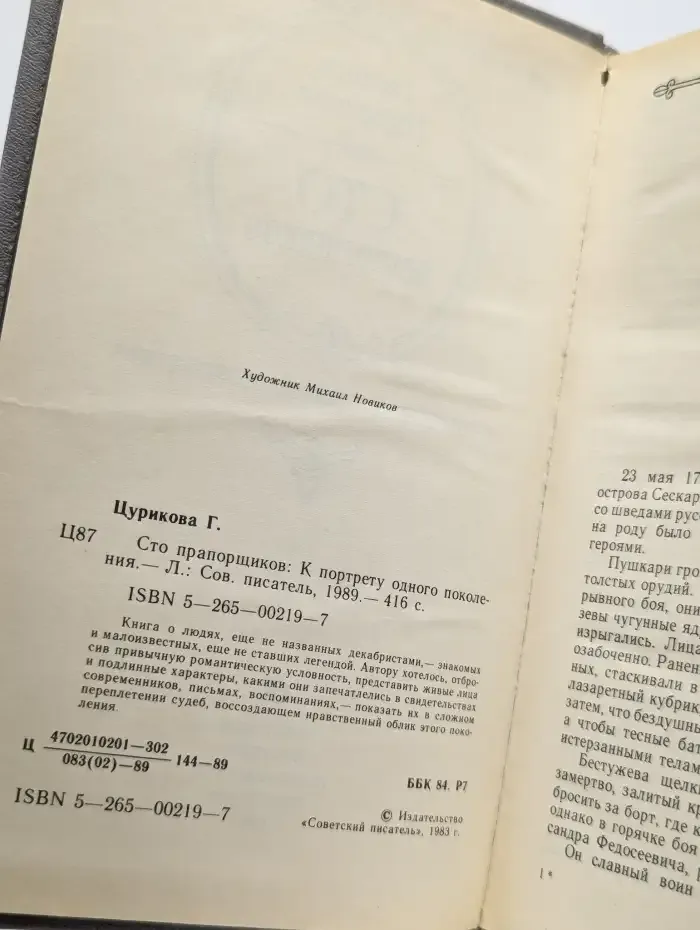 Сто прапорщиков