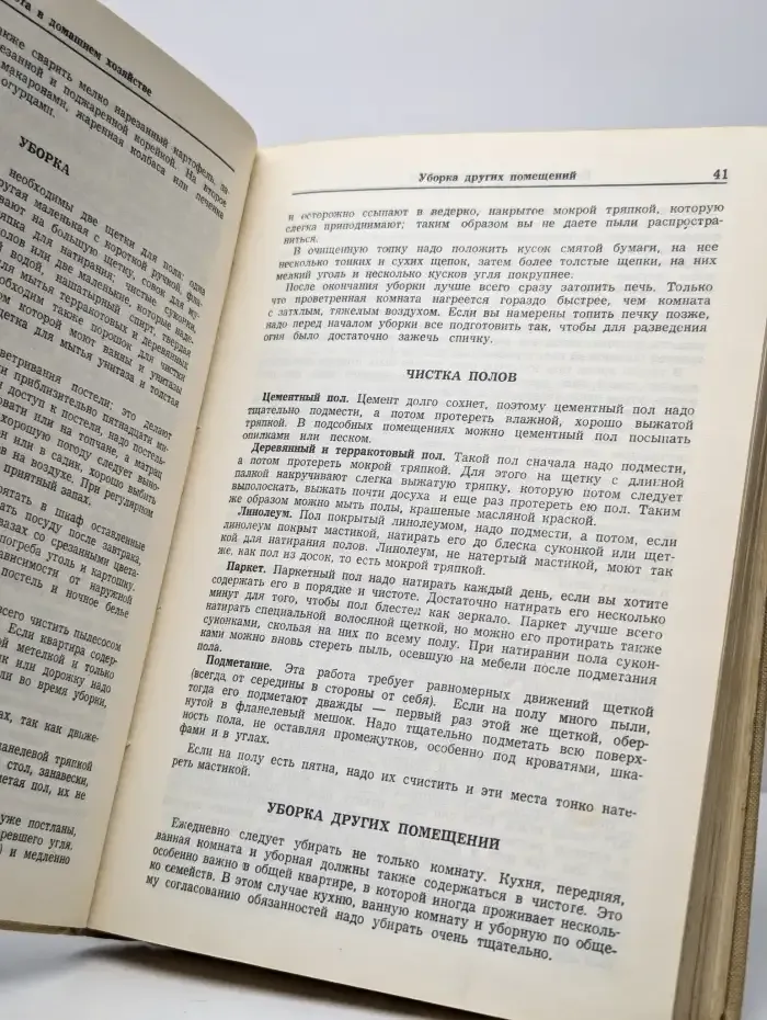 Лексикон домашнего хозяйства