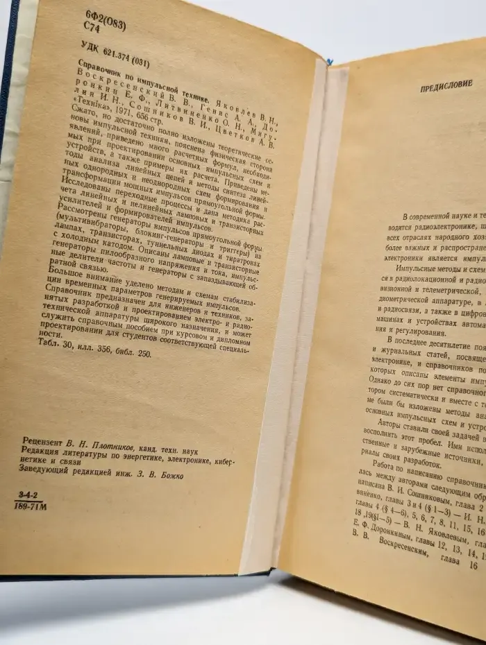 Справочник по импульсной технике