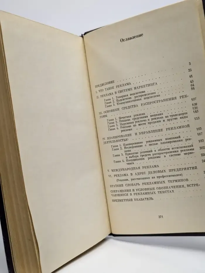 Реклама за рубежом