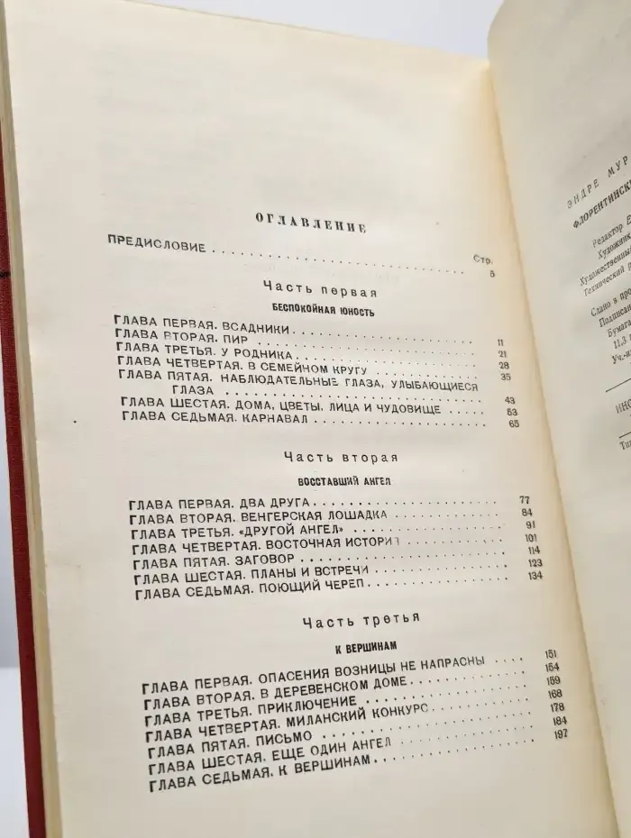Флорентинский волшебник