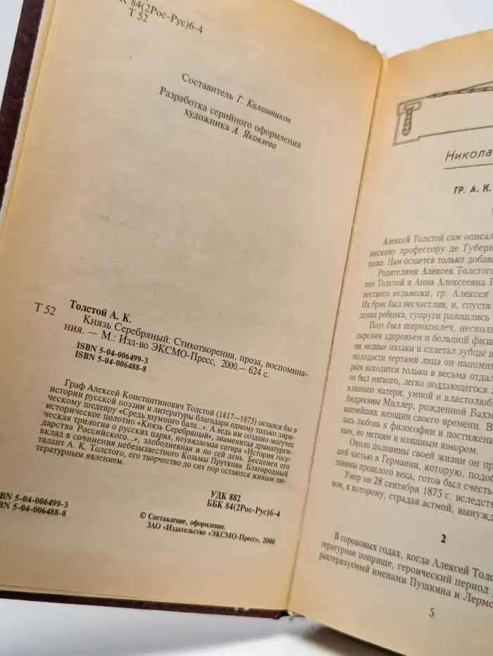 Князь Серебряный