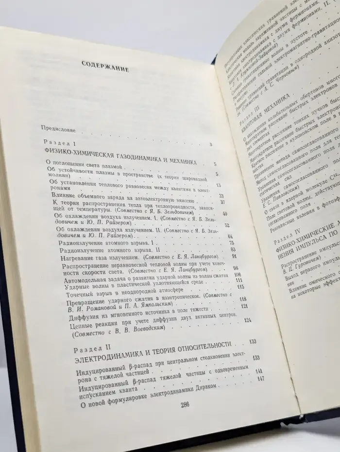 Физико-химическая и релятивистская газодинамика