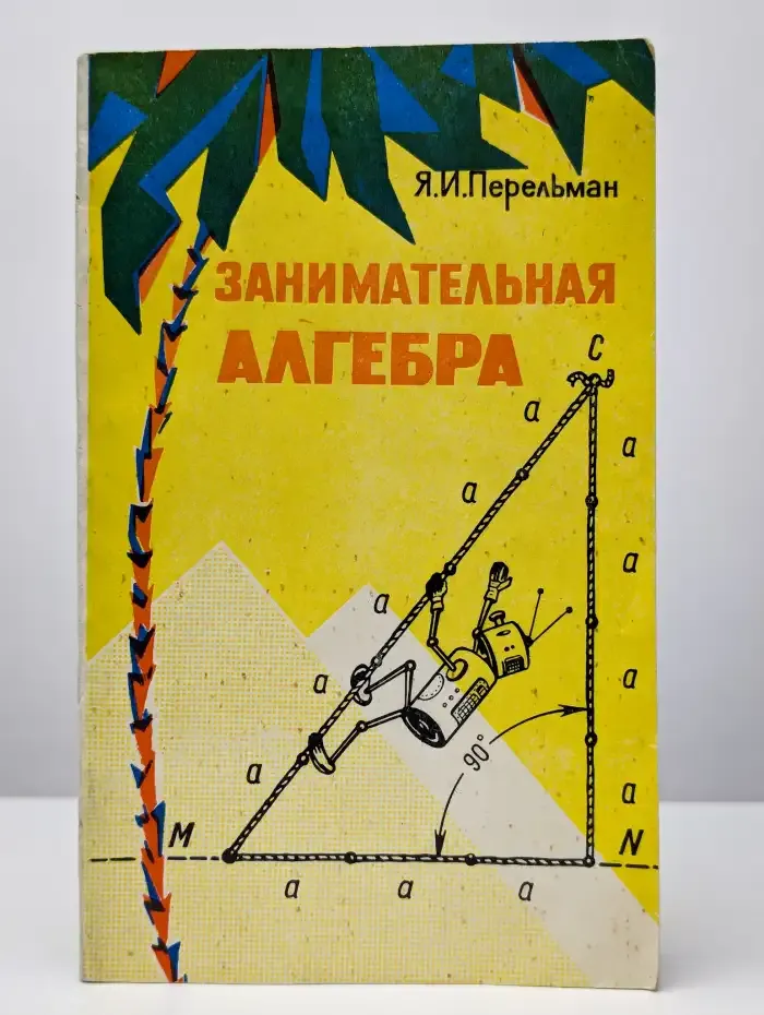 Занимательная алгебра