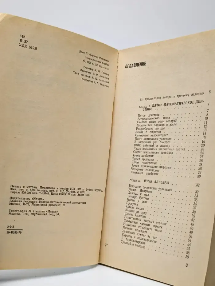 Занимательная алгебра