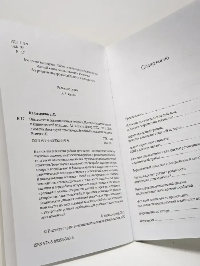 Опыты исследования личной истории