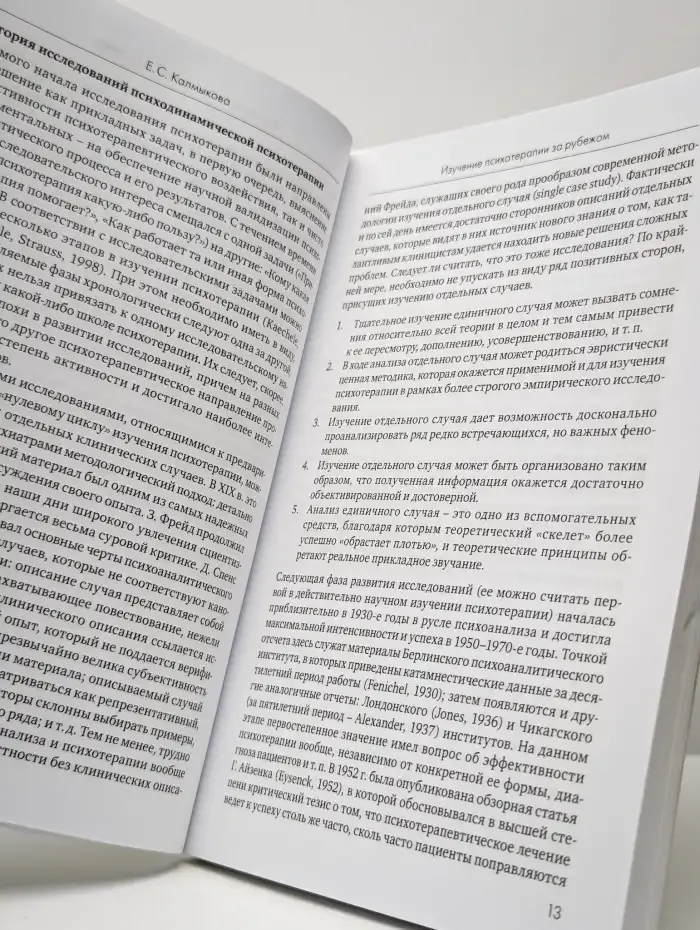 Опыты исследования личной истории