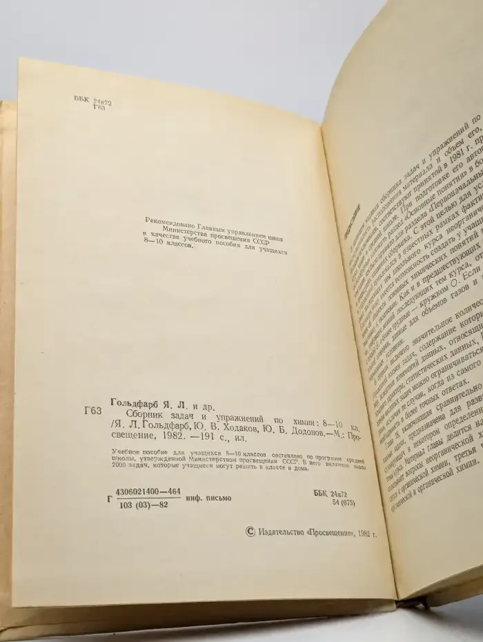 Сборник задач и упражнений по химии. 8-10 класс