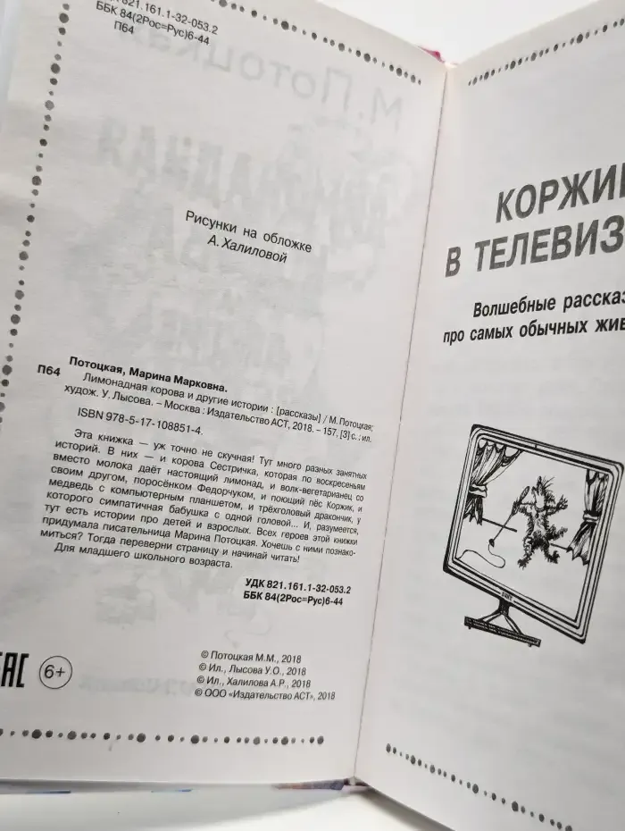 Лимонадная корова и другие истории