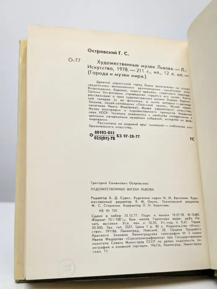 Художественные музеи Львова
