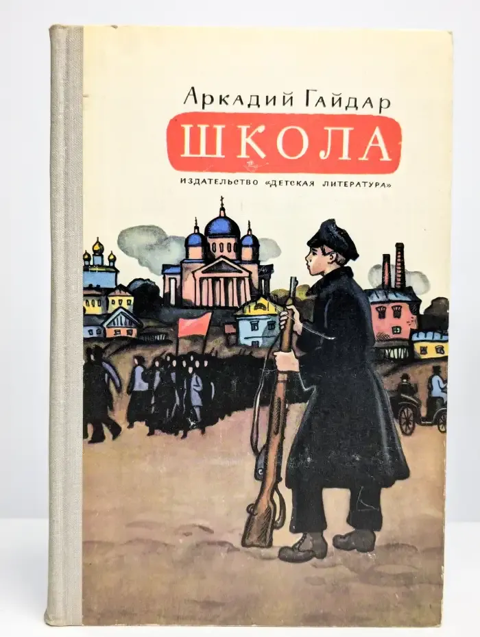 Школа