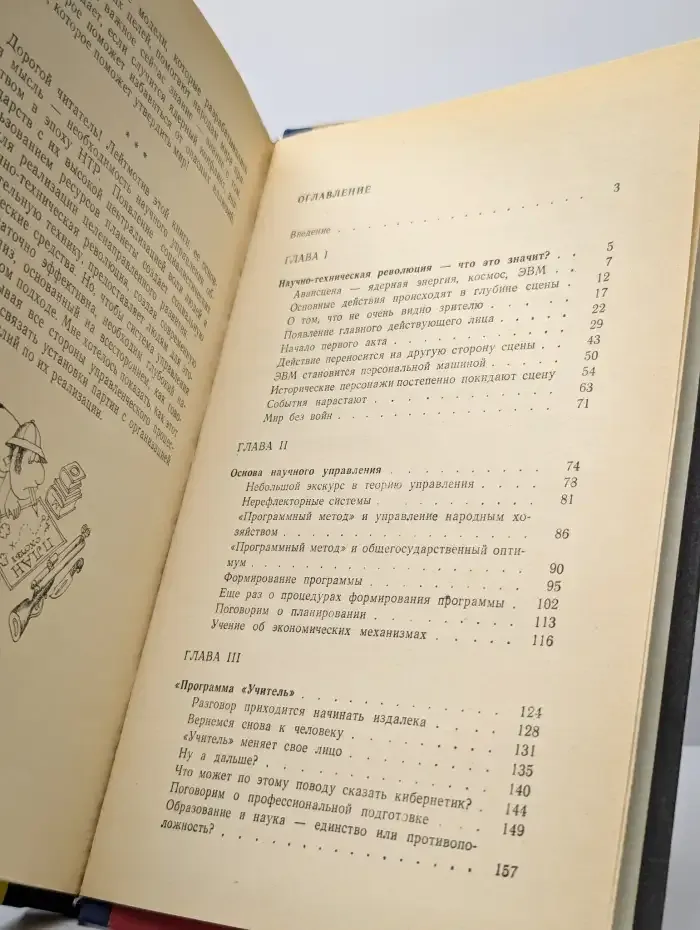 Слово о научно-технической революции