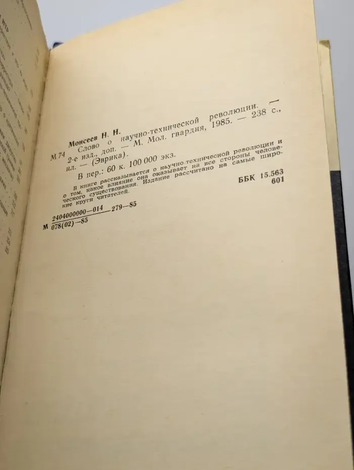 Слово о научно-технической революции