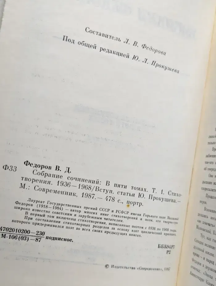Василий Федоров. Собрание сочинений в пяти томах. Том 1